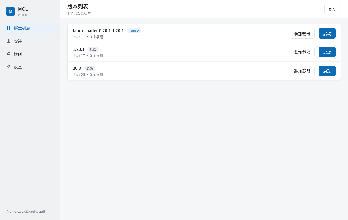 MCL 版本列表界面